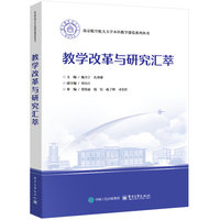 教学改革与研究汇萃
