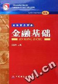 金融基础
