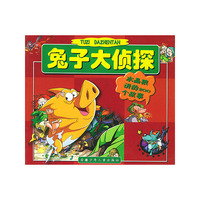 兔子大侦探(水晶狼讲的200个故事)/水晶狼故事城堡