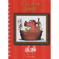 石头先生2007