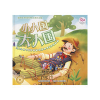 小人国 大人国