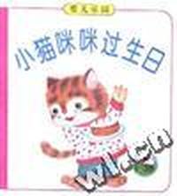 小猫咪咪过生日