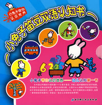 小兔子笛豆双语认知书笛豆什么都知道（全册6本）