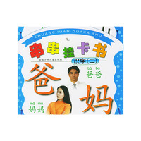 串串挂卡书.识字(二)（注音本）