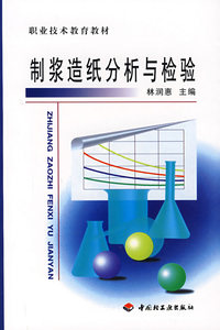 制浆造纸
