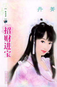 蝶舞系列（第2辑）044：招财进宝
