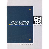 银(精)