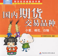 国内期货交易品种：小麦、棉花、白糖