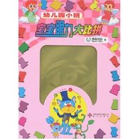 宝宝眼力大比拼-幼儿园小班(宝宝眼力大比拼)