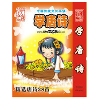学唐诗(音带)