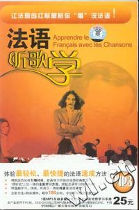 法语听歌学.MP3(1MP3互动多媒体光盘+1中法对照学习手册)
