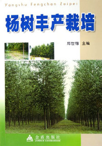 杨树速生丰产栽培