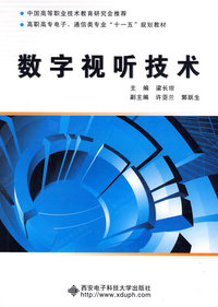 数字视听技术（高职）