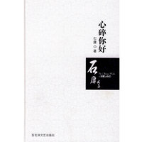 心碎你好