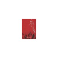 毛泽东---转战陕北一年零五天传奇