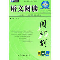 2009年秋语文阅读周计划：高一（上）