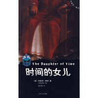 时间的女儿