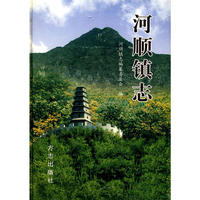 河顺镇志