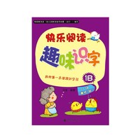 适用于2-3岁托班幼儿-快乐阅读 趣味识字-1B-赠识字卡