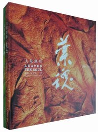 大象无形-叶魂-(全两册)