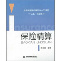 保险精算
