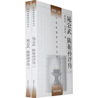 晁公武 陈振孙评传