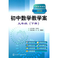 初中数学教学案：九年级：下册
