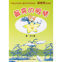 最亮的眼睛