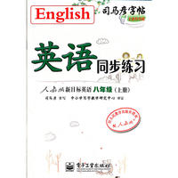 英语同步练习 人教版新目标英语 八年级（上册）