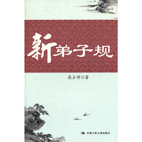 新弟子规