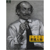 美教室 央美风格--素描人物