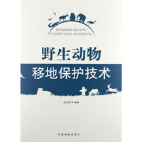 野生动物移动保护技术