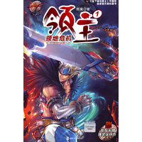 领地危机-领主-1-赠酷炫卡牌抽奖送Q币
