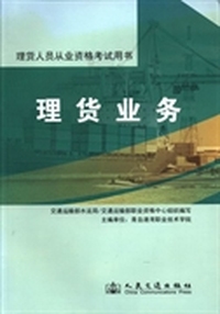 理货业务