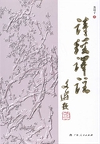 诗经译注