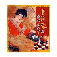 普洱茶的前世今生