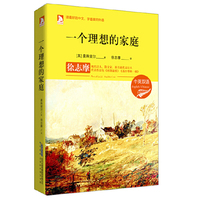 一个理想的家庭-中英双语