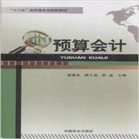 预算会计