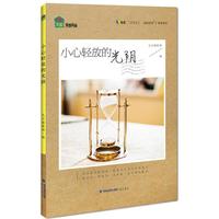 小心轻放的光阴