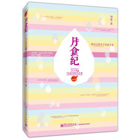 月食纪-月子里的76道美味营养餐