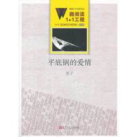 平底锅的爱情