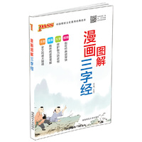 15PASS绿卡国学漫画图解三字经 注音 漫画 大字 视频