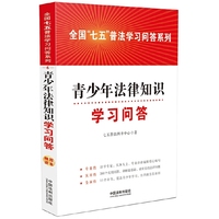 青少年法律知识学习问答