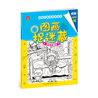 图画捉迷藏 安徒生童话