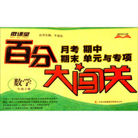 月考期中期末单元与专项百分大闯关：数学（一年级下）
