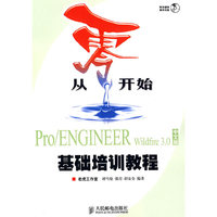 从零开始——Pro/ENGIREER Wildfire 3.0中文版基础培训教程(1CD)