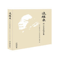 追维录——汤一介先生纪念文集