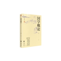 国学概论