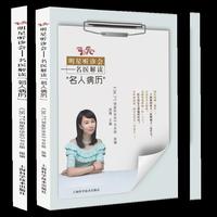 36.7℃明星听诊会——名医解读“名人病历”