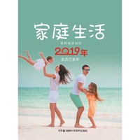 2019年百科知识台历 家庭生活版（农历己亥年）高档版